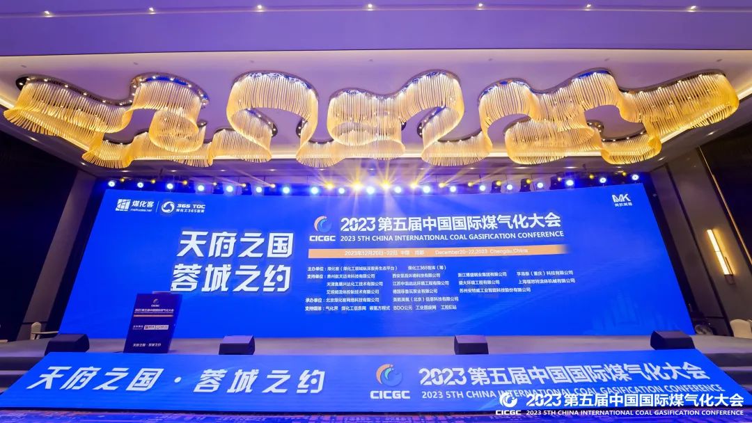 2023第五届中国国际煤气化大会 | 新2会员手机管理端科技助推能源行业可持续发展